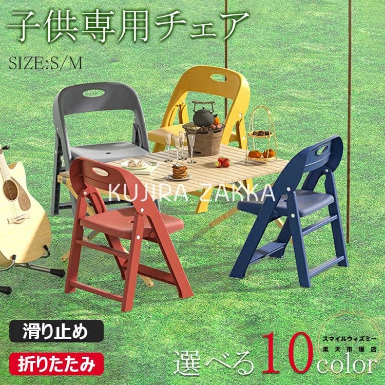 【6%OFFクーポン】子供用チェア 子供椅子 折りたたみ椅子 背もたれ 子供用スツール 子ども椅子 子ども..