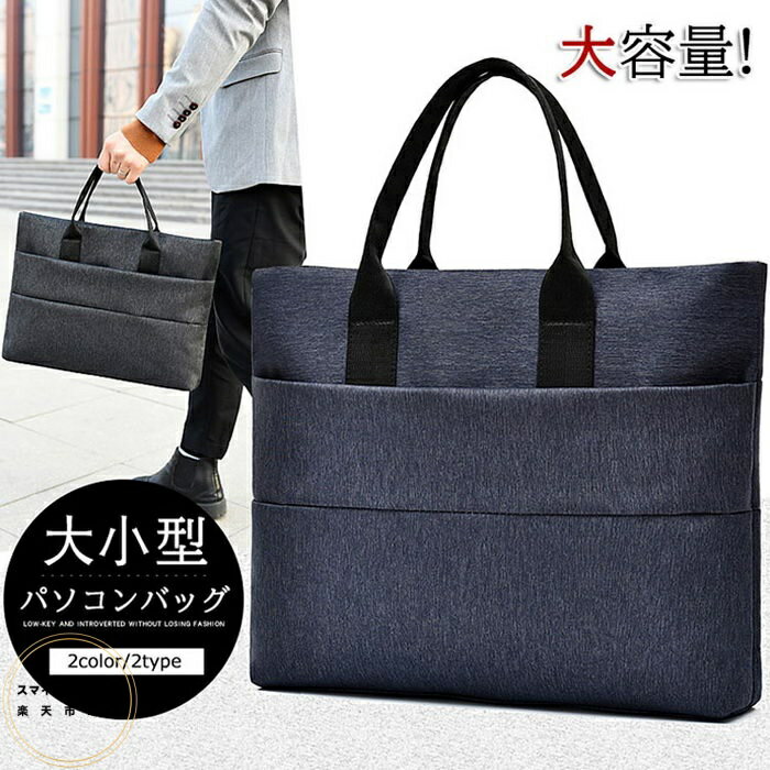 ビジネスバッグ ブリーフケース メンズ アタッシェケース 手提げかばん ノートパソコンバッグ 撥水 パ..