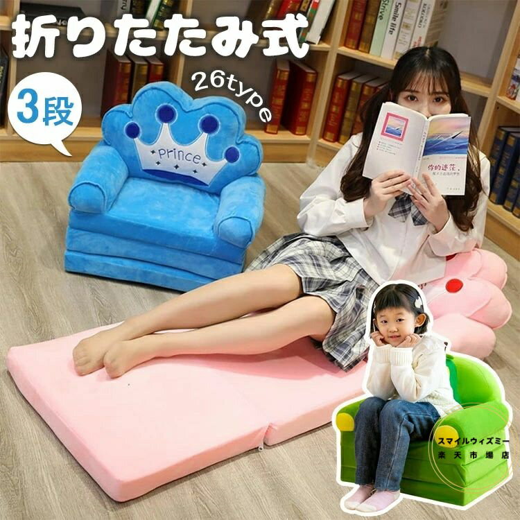 ベビーソファ 子供用 ソファー ベビーソファー 3段 折りたたみ式 動物 ふわふわ 軽量 キッズソファーベ..