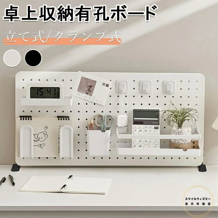有孔ボード 卓上 収納 パンチングボード 自立式 多機能 デスクオーガナイザー ペン立て コンテナ 机上..