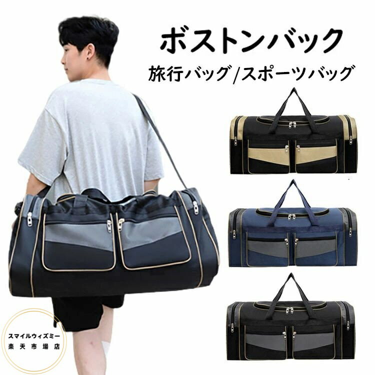 ボストンバッグ 旅行バッグ 修学旅行 旅行カバン キャリーオンバッグ 旅行かばん スポーツバッグ ジムバッグ 大容量 軽量 レディース メンズ おしゃれ 男女兼用 かわいい おしゃれ トラベル 軽い 機内持ち込み 3泊-5泊 ジム 入院 出張 斜め掛けスーツケース固定 選べる3色