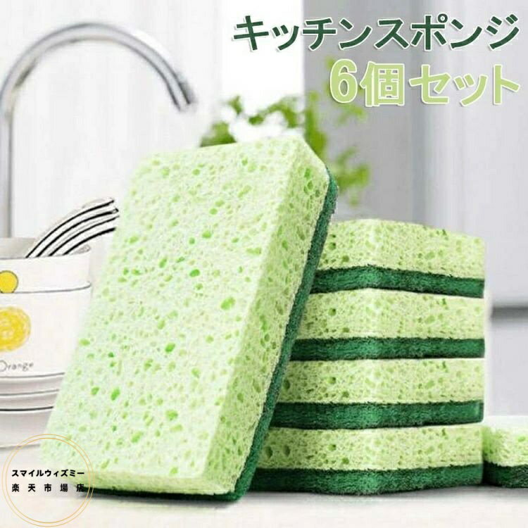 スポンジ スポンジ抗菌 6個セット キッチンスポンジ 台所用スポンジ 抗菌 食器スポンジ 天然木材パルプ綿スポンジ 二層構造で泡立ち抜群・泡持ち 長持ち 食器 引っ越し祝い キッチン スポンジ 食器 風呂 おしゃれ シンプル スタイリッシュ プチギフトプレゼント 台所用