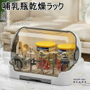 哺乳瓶乾燥ラック 哺乳びん乾燥機 哺乳びんホルダー ダストフリー 哺乳瓶乾燥ラック取り外し可能 水トレイ付き 大容量 お手入れ簡単 哺乳瓶専用容器 カバー付き ...