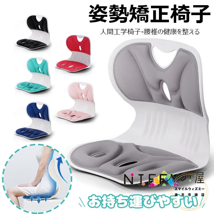 骨盤矯正 チェア 椅子 姿勢矯正 クッション 骨盤 グッズ 姿勢が良くなる 骨盤 立てる 底 筋 トレーニン..