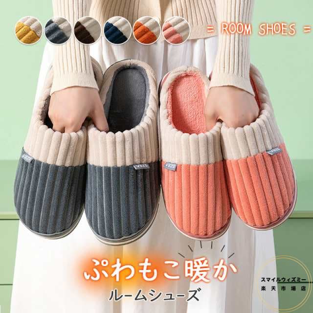 スリッパ ルームシューズ レディース メンズ 来客用 ムートン風 室内用 防寒 ボア 暖かい 冬用 滑り止..