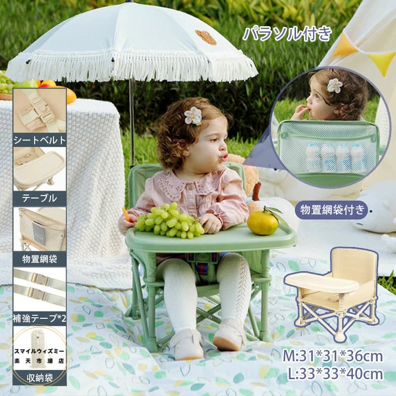 ベビーチェア 折りたたみ ピクニック ベビーチェア パラソル付き ローチェア テーブル付き キッズ ポータブル テーブルチェア 赤ちゃん 幼児 椅子 屋内 アウトドア 赤ちゃん用 出産祝い 離乳食 食事チェアー プレゼント 旅行 便利グッズ 幼稚園 保育園 BBQ 収納袋 物置袋付き