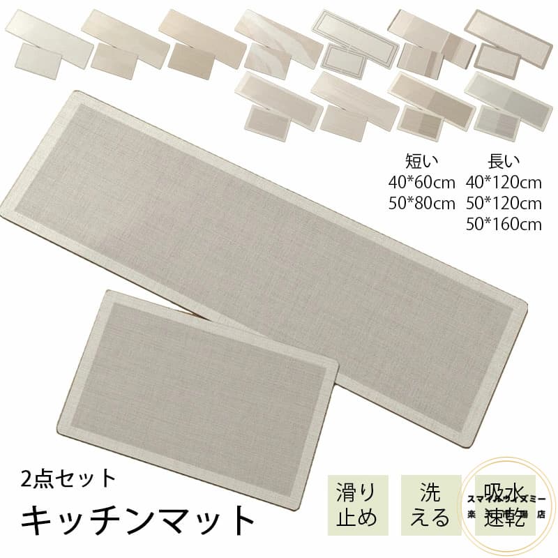 2点セット 珪藻土 キッチン カーペット ラグ 洗える 防水防油 吸水速乾 滑り止め ロング キッチンマット 玄関マット 洗える フロアマット キッチン用品 じゅうたん 敷物 長方形 おしゃれ 北欧 台所 ベランダ 廊下 新生活 室内 家庭用 四季用 12色 5サイズ