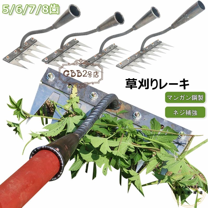 雑草抜きツール 草刈りレーキ 5/6/7/8歯 5/6/7/8本爪 ガーデンレーキ 農業用除草熊手 金属炭素鋼レーキ..