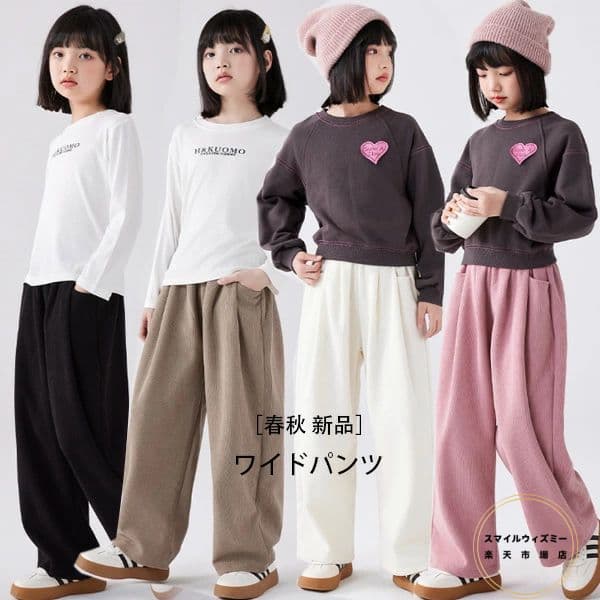 春秋 新品 女の子 ワイドパンツ ブラック ページュ ホワイト ピンク コーデュロイ パンツ キッズ ボト..
