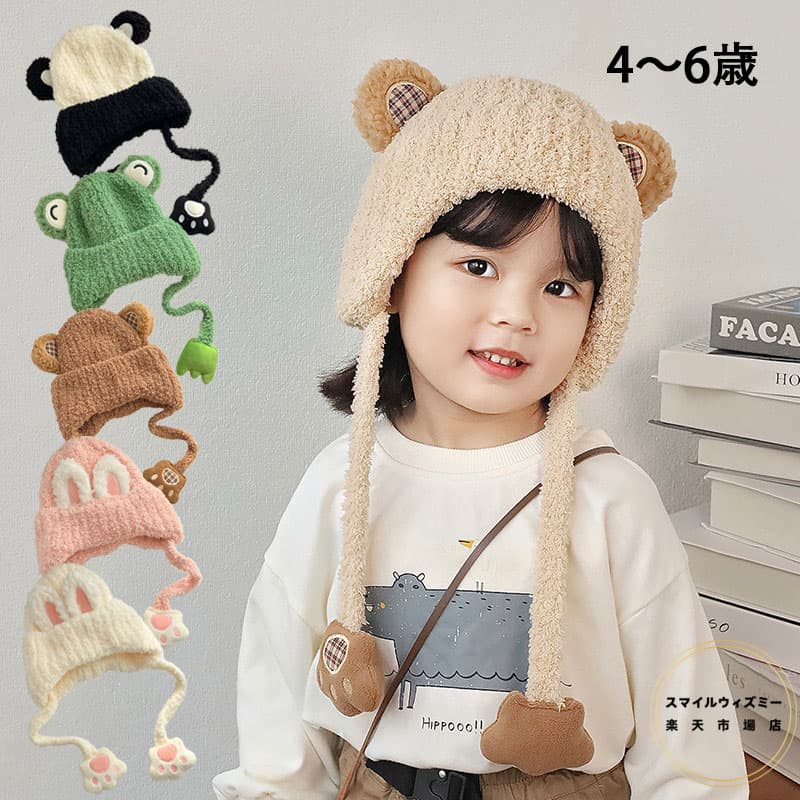 ニット帽 キッズ ベビー パンダ 帽子 子供用 ウサギ カエル クマちゃん 帽子 耳あて 防寒帽子 秋冬 ベ..