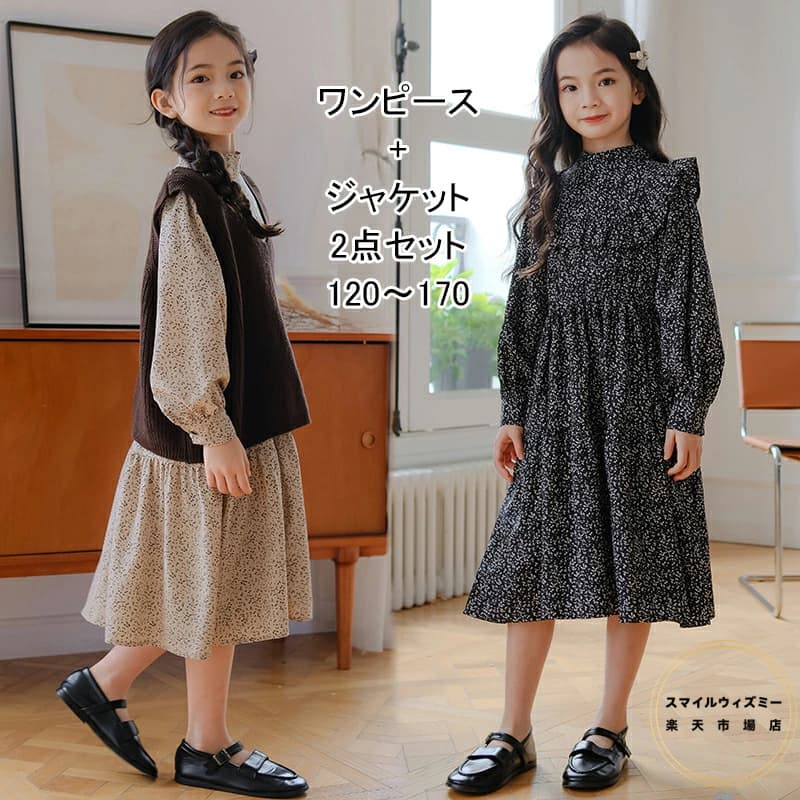 子供服 花柄 ワンピース+ニットベスト 2点セット 春 女の子 長袖 ワンピース 子ども服 シャツワンピー..