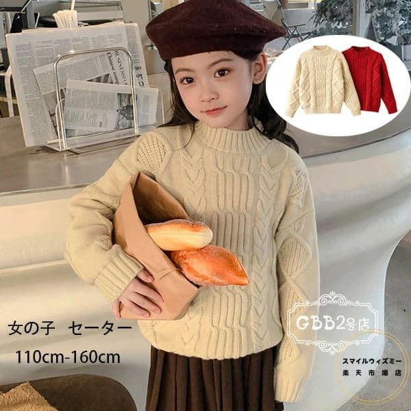 韓国子供服 女の子 セーター かわいい 秋冬 新品 冬着 通園着 通学着 キッズ 冬服 長袖 セーター プレゼント セーター おしゃれ スウィート セーター ページュ レッド トップス セーター 子ども服 子ども 着心地良い 旅行 お出かけ 110 120 130 140 150 160