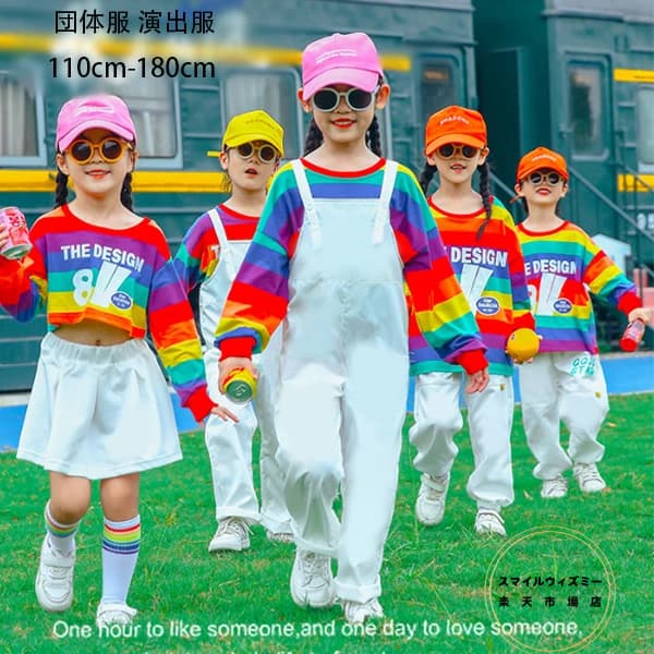 キッズ ダンス衣装 女の子 スカート サロペットパンツ 男女兼用 舞台 団体服 演出服 男の子 長袖 ストライプ柄 Tシャツ スウェットパンツ オーバーオール 運動会 子供服 スポーツ大会 通園着 通学着 かわいい ダンスウェア 小学校、幼稚園、クラス活動 応援団 110-180