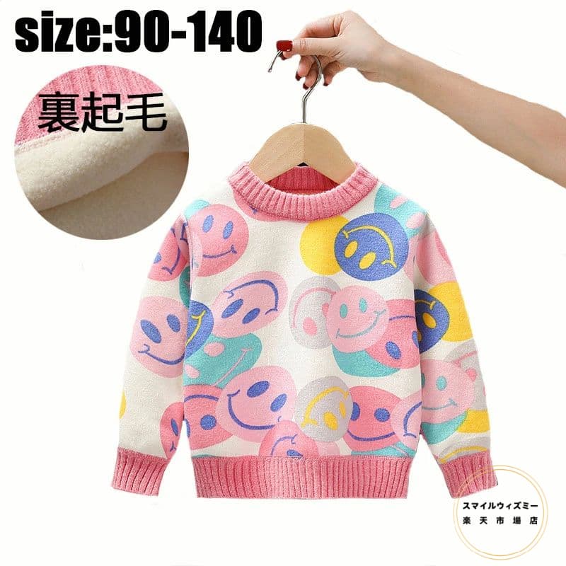 セーター インナーセーター ニットトップス 子供服 ベビー服 キッズインナー セーター 裏起毛 プルオーバー 秋冬 厚手 女の子 長袖 子供下着 暖かい カジュアル おしゃれ 子ども服 キッズ 人気 通学 可愛い ジュニア服 90 100 110 120 130 140cm