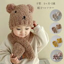 送料無料 モコモコ 帽子 かわいい パンダ 冬物 赤ちゃん ベビー用品 帽子 厚手 防風 防寒 帽子 子供 モコモコ 帽子+マフラー 参考年齢:5ヶ月-2歳 姉...