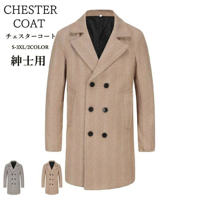 チェスターコート メンズ ラシャコート ロングコート チェック 保温 防風 スプリングコート ビジネスジャケット オフィス ビジネスコート 通勤 無地 紳士用 お洒落 フォーマル アウター 羽織 かっこいい カジュアル スリム 着痩せ 韓国ファッション 秋 冬 送料無料