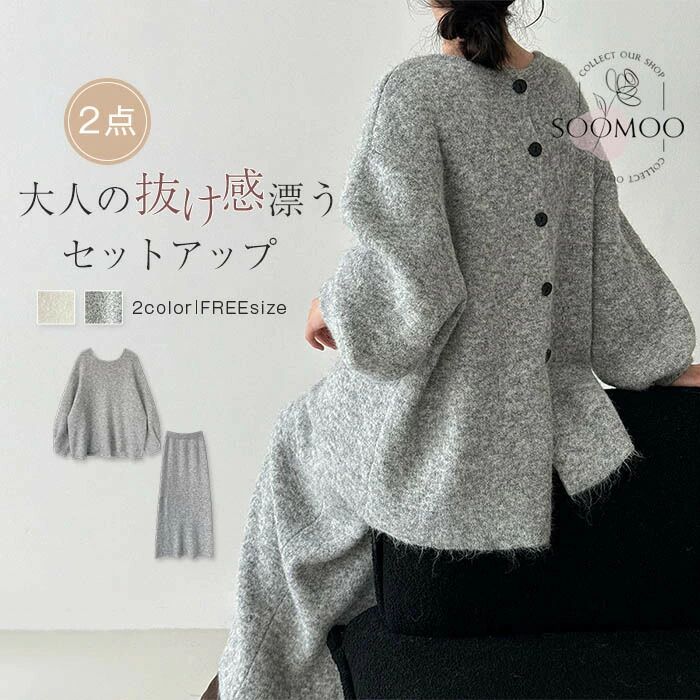 ニット セットアップ レディース 秋冬 ボリューム袖 ニット バックボタン スカートスーツ ふんわり セーター&スカート 2点セット キレイめ 秋冬セット ロングスカート ゆったり ニットスカート 女性 カジュアル 通勤 OL 厚手 暖い 体型カバーのサムネイル