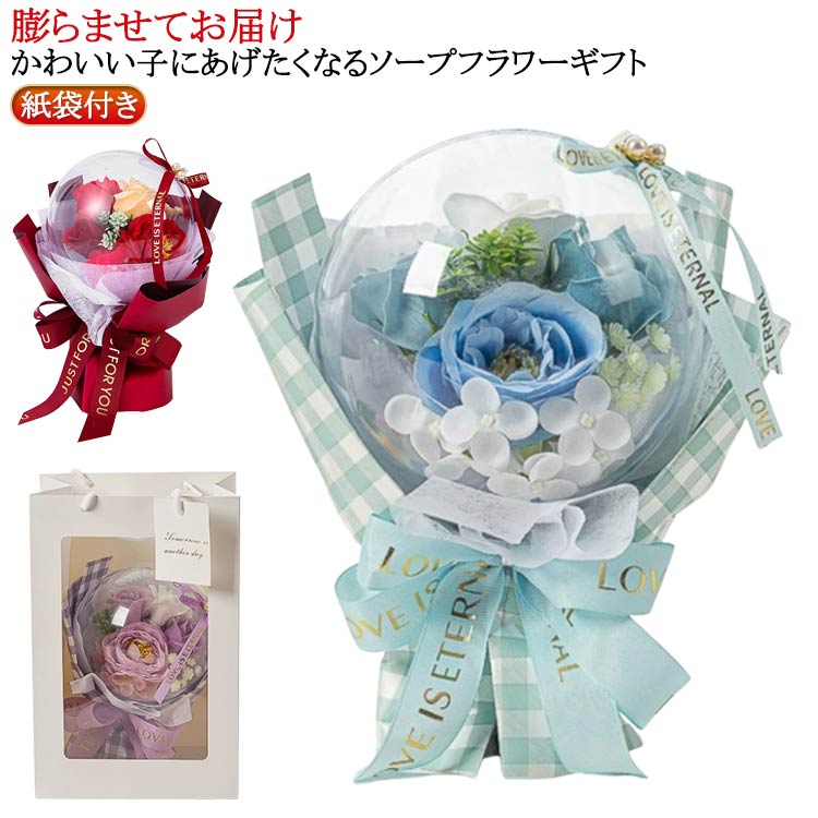 卒 発表会 卒業 母の日 バルーンシャボンフラワーブーケ ホワイトデー 敬老の日 卒園 ブーケ お祝い プ..