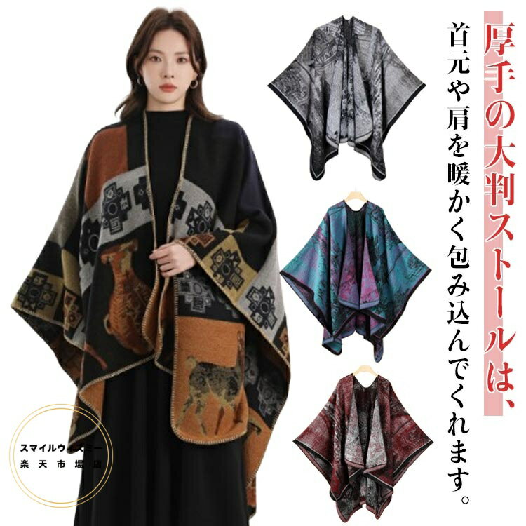 ストール フリンジ レディース マフラー エスニック柄 大判 ロング 防寒 ひざ掛け ポンチョ ファッショ..