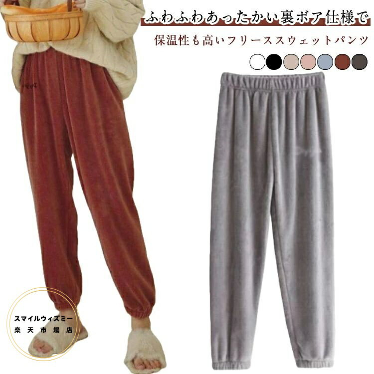 肌に優しい ボトムス フリース ルームウェア フリース 秋冬ルームパンツ 裏起毛 パジャマパンツ パジャ..