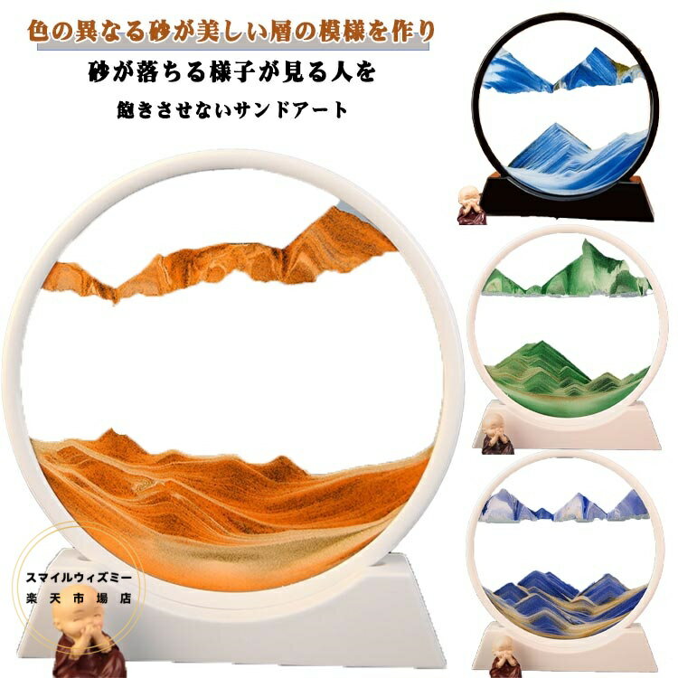 サンドピクチャー サンドピクチャー 砂時計 置物 3D インテリア小物 砂絵時計 絵画 店飾り 装飾品 部屋..