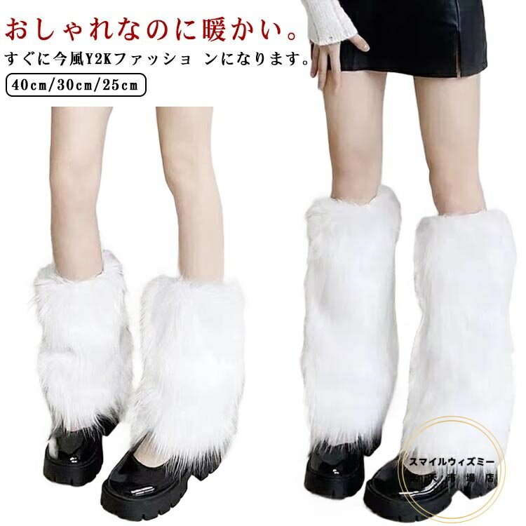 ふわふわ ロングルーズソックス ルーズレッグウォー フェイクファー もこもこ ロングファー 足首ウォーマー 女性 学生 かわいい 靴下 おしゃれ Y2K レッグウォーマー 女の子 レディース 渋谷 原宿 ギャル 地雷系 ゴシック系 ダンス衣装 40cm 30cm(4)
