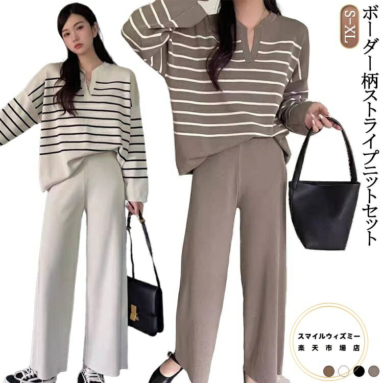 レディース ジャージ ボーダー柄 上下セット 長袖 ボーダー柄 ワイドパンツ ルームウェア ストライプ 2点 上下セット vネック パンツスーツ ニット ニットセーター ズボン 通勤 春 秋 冬 きれいめ