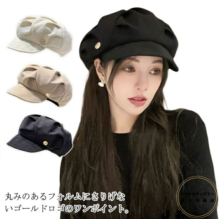 キャスケット レディース ハット アジア頭型に向け レディース 帽子 キャップ アジア頭型に向け 小顔効果 帽子 ベレー帽 つば付き 日焼け防止 uvカット 可愛い おしゃれ カジュアル 無地(4)