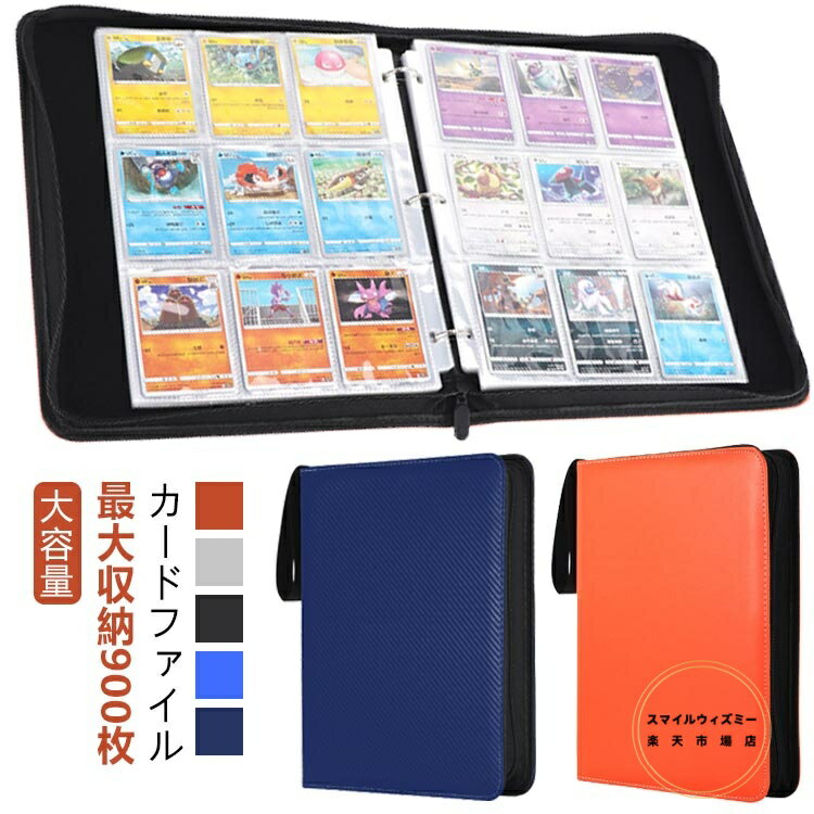 カードファイル 大容量 トレカ ファイル 900枚収納可能 名刺ファイル A4 トレカケース ポケモンカード ..