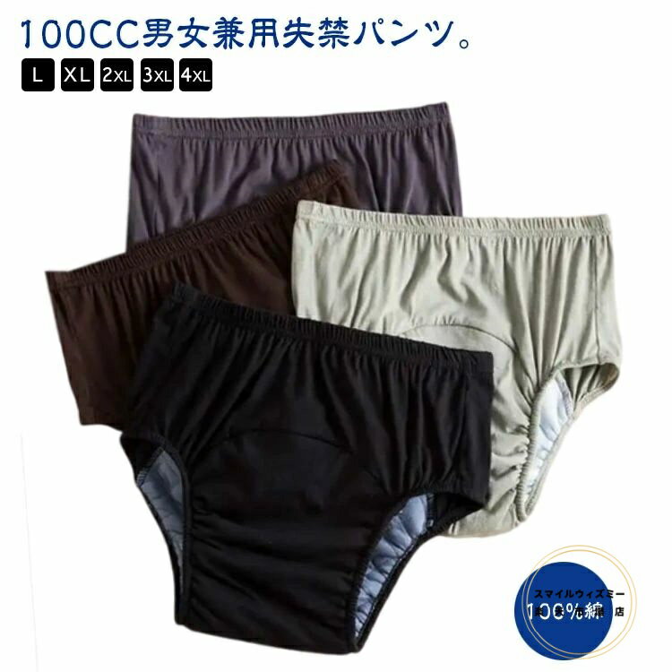 2枚セット 男性用 女性用 失禁パンツ 100cc 軽失禁 軽度失禁 尿漏れパンツ 介護パンツ パッド付き 軽度失禁パンツ 尿モレ 尿失禁 尿漏れ 吸水パンツ 失禁トランクス 介護ショーツ 失禁ショーツ 介護衣料 春 夏 秋 冬 コットン 100%綿 肌に優しい 大きいサイズ 【送料無料】