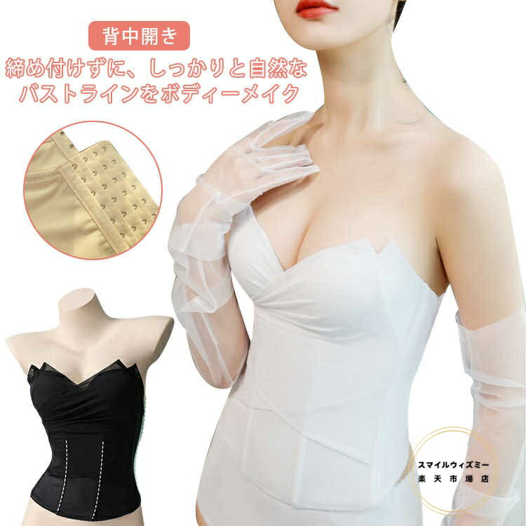 送料無料 大人気ドレスインナー ブライダルインナー 補正効果 背中開き 広い ドレス ビスチェ ブライダ..