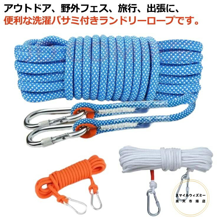 キャンプ用品 タープロープ 物干し ライン ロープ 丈夫 テントロープ ガイロープ ガイドロープ 物干しロープ デイジーチェーン 洗濯紐 洗濯縄 仕切り付きヒモ 洗濯ひも キャンプ洗濯ロープ 付き 洗濯 キャンプ洗濯物用ロープ