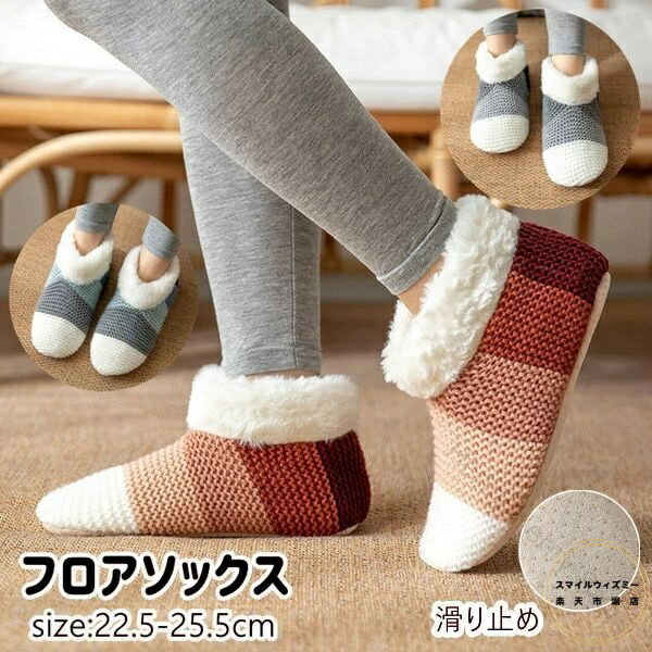 滑り止め付き室内用部屋靴 子供から家族用まで快適に使える厚手保温靴下 秋冬春対応 滑り止めソックス ギフトに最適な暖かいくつした 眠る時も快適 127文字