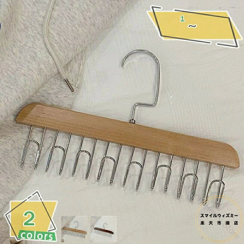 ネクタイハンガー 360度回転 スカーフ 下着 ネクタイかけ 木製ハンガー 収納 整理 滑り止め ハンガー 掛け ベルトハンガー 父の誕生日プレゼント 多機能 ...