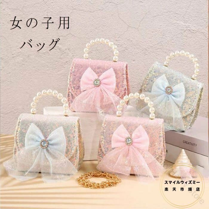 キッズ 子供 女の子 バッグ ショル