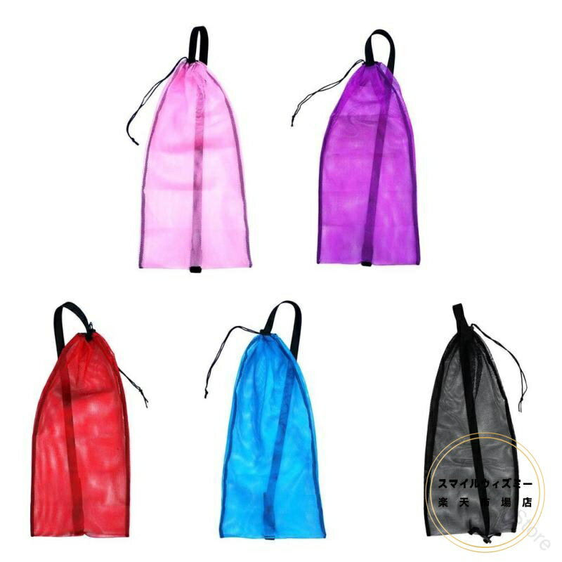 ダイビング シュノーケル用 ドローストリング メッシュバッグ ショルダーストラップ付き 全6色 バリエ..