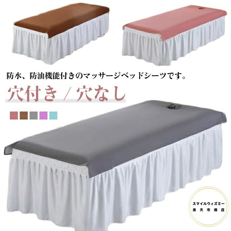 エステベッド シーツ エステベッドカバー 防水 防油 マッサージベッド ベッドシーツ 敷きシーツ サロン..