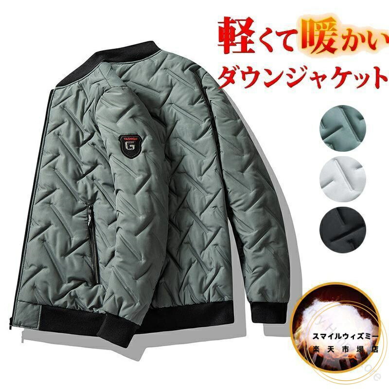 ジャケット メンズ ダウンジャケット ライトダウン アウターダウン コート ジャンバー アウター 秋冬あったか防寒 綿入りカジュアルキルティング メンズ用防寒服...