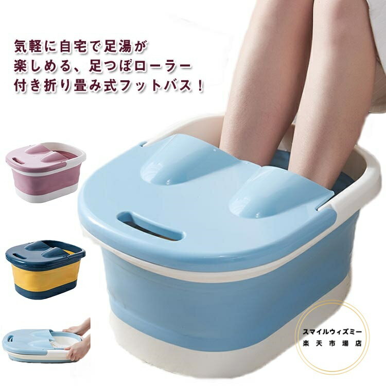 足湯 バケツ 折りたたみ 足浴器 足湯 足つぼマット フットバス 蓋付き マッサージ 足裏マッサージ ローラー 持ち手 スリム 省スペース フットケア リラックス 家庭用 フットバス器 足浴 足の冷え対策 在宅介護 看護 部分浴 ポータブル 持ち運び エステ サロン