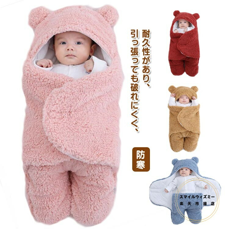 おくるみ 退院 ベビー ブランケット 新生児 赤ちゃん 中綿 ふわふわ 毛布 スリーパー ベビー服 出産祝い タオルケット フード付き 可愛い 冬服 暖かい 厚手 防寒 秋冬 女の子 男の子 プレゼント