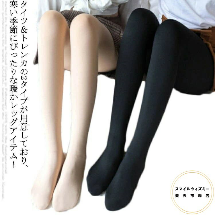 タイツ 裏起毛タイツ 黒 防寒 レディース トレンカ あったか ハイウエスト 着圧 スパッツ インナー 無..