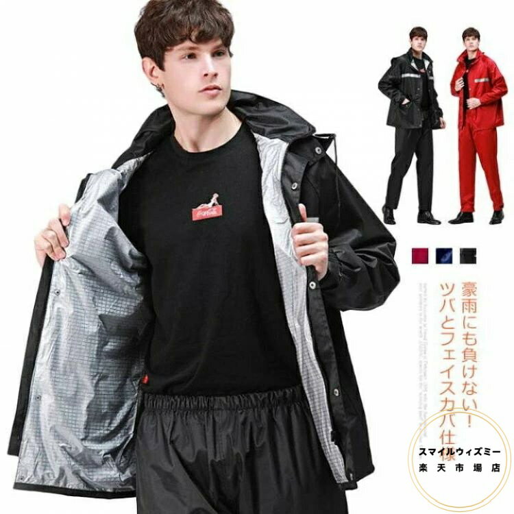 レインウェア 上下セット 雨合羽 梅雨雨具 カッパ 自転車 夜光反射 ツバ付きユニセックス通勤 防水素材 撥水加工