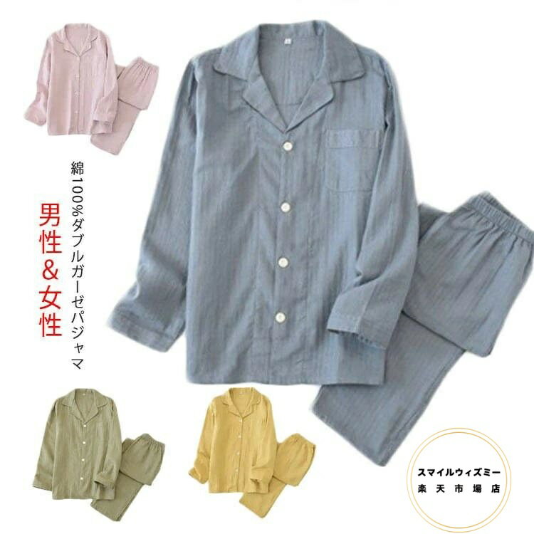 同色を効かせたパイピングが綿100%ガーゼパジャマ。 年代を選ばないシンプルなデザインで幅広い層の方にマッチします。 なカラー女性3色、男性2色展開。 胸元にはポケットが付いていて機能的にもこだわった1着です。 軽くて、やわらかい。きっと、はじめての着心地に驚くと思います。 通気性、吸湿・吸水性、保湿性をバランスよく兼ね備えたパジャマ。 2重ガーゼのパジャマは、衣服内の環境を快適に保ち、質の高い眠りをサポート。 肌も心も喜ぶ「しあわせ新触感」のパジャマです。 サイズ M L XL サイズについての説明 サイズ:単位cm 女性 M 着丈65 肩幅38 バスト98 袖丈54 ウエスト60-90 ヒップ102 ズボン総丈95 適応身長158-165 適応体重47.5-55kg以内 L 着丈67 肩幅39 バスト102 袖丈55 ウエスト65-100 ヒップ108 ズボン総丈97 適応身長160-170 適応体重55-62.5kg以内 XL 着丈70 肩幅40 バスト110 袖丈56 ウエスト70-110 ヒップ116 ズボン総丈100 適応身長160-175 適応体重62.5-70kg以内 男性 M 肩幅48 バスト110 着丈73 ウエスト62-100 ヒップ110 ズボン総丈98 モモ周り64 適応身長170-175 適応体重55-70kg以内 L 肩幅51 バスト120 着丈76 ウエスト64-106 ヒップ118 ズボン総丈102 モモ周り66 適応身長175-180 適応体重70-82.5kg以内 XL 肩幅53 バスト128 着丈77 ウエスト68-116 ヒップ126 ズボン総丈105 モモ周り72 適応身長175-185 適応体重82.5-95kg以内 素材 綿100% 色 女性ピンク 女性イエロー 女性グリーン 女性ブルー 男性グリーン 男性ブルー 備考 湿気を含んだ状態や水を含んだまま放置しないでください。 この製品は洗濯で若干縮むことがあります。洗濯機は使用できません。 ※ベージュ×モカのみ使用糸の関係上、風合いが少々異なります。 綿混合商品は洗濯時に多少縮む事がございます。 本製品は生産過程におきまして、生地を織る際の糸の継ぎ目や多少のほつれが生じることがありまが、品質上は問題ありません。また、生地の織りに他繊維が混紡している場合もございます。 ▼ 色落ちの恐れがございますので、他のものとは分けて洗濯してください。 ▼ タンブラー乾燥はお避け下さい。 ▼ 洗濯の際は他の物と区別して、漂白剤を避け、手洗いを お勧めします。ルームウェア 前開き パジャマ レディ 女性ピンク 女性イエロー 女性ブルー 男性グリーン 男性ブルー M L XL