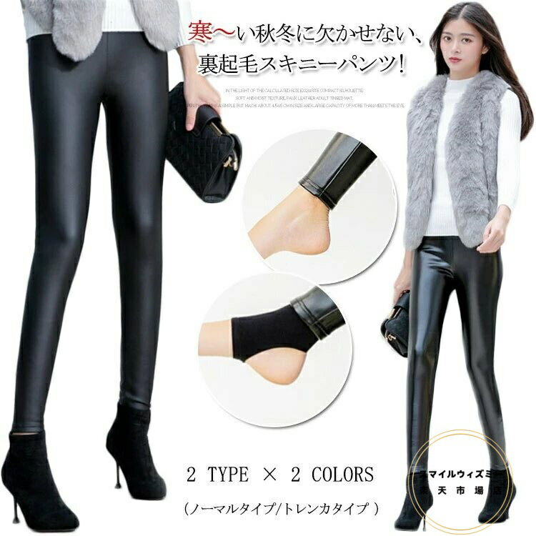 裏起毛 フェイク レザー レギパンレディースファッション パンツ ボトムス スキニーパンツ