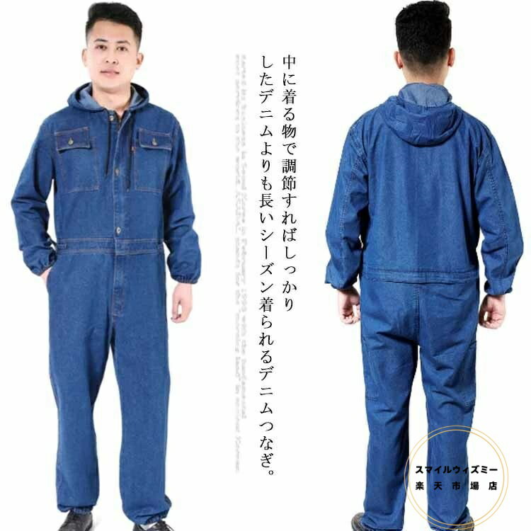 大人気のデニムつなぎ 作業服 作業着 デニム つなぎ レディース メンズ ツナギ オーバーオール 薄手 ポケット フードつき 厚手の選択可能