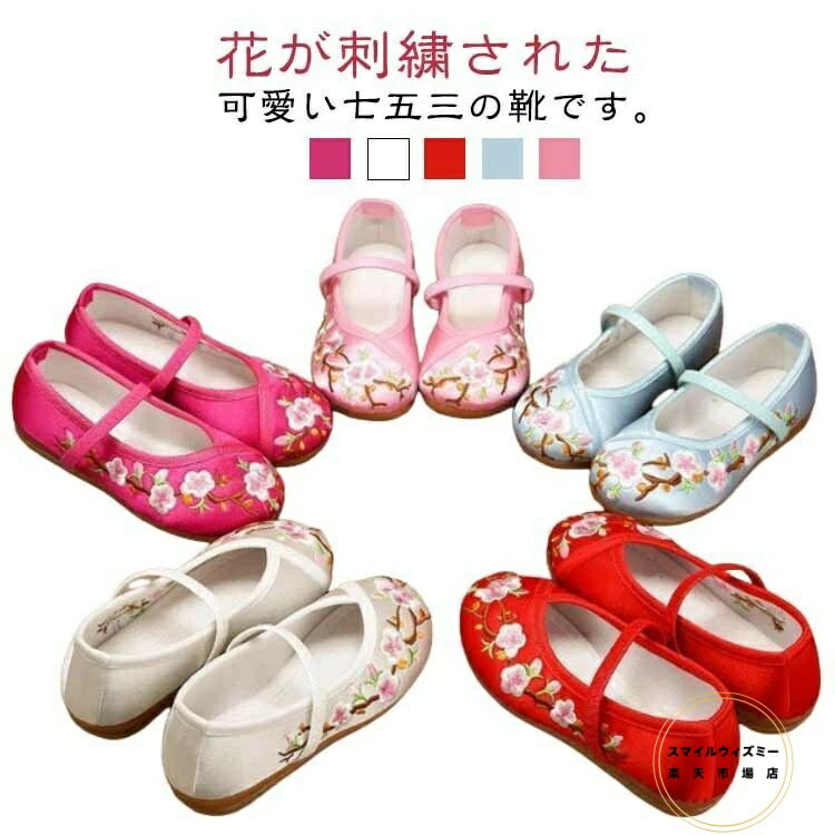 歩きやすい 痛くない 靴 子供用 草履 和柄 履物 草履のかわりに履ける チャイナ 楽ちん靴 キッズ 刺繍 ..