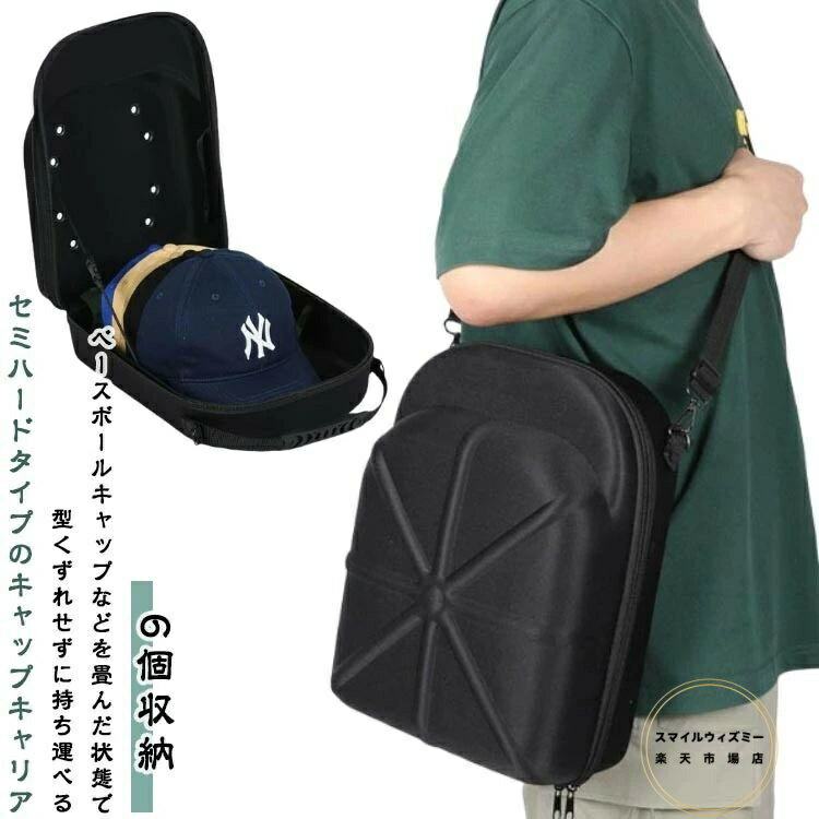 キャップキャリアー キャリーケース 大人 帽子 型崩れ防止 収納ケース キャップ 6個収納 収納 ほこり ..