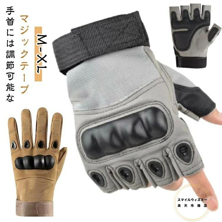 グローブ 亀甲型 タクティカル 指先 ハーフ フルフィンガー 指ぬき サバゲー マジックテープ調整 サバ..