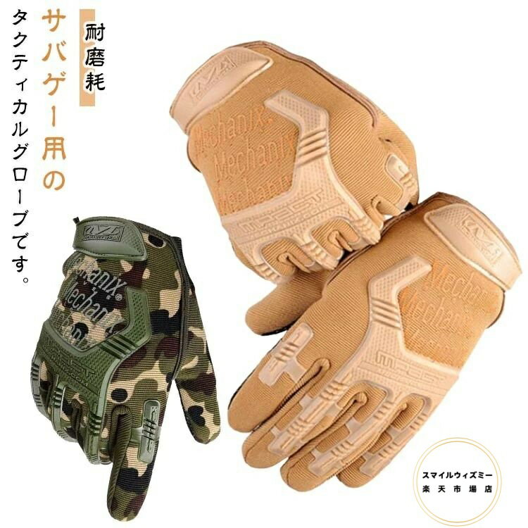 アウトドア フル グローブ サバゲー用装備 フルフィンガー 滑り止め サバイバルグローブ 手袋 サバイバ..