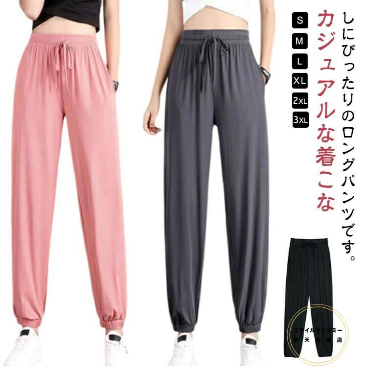 スポーツ レディース 薄手 ジョガーパンツ アイスシルク ウエストゴム ヨガ ストレッチ ジャージ カジュアル ジム お洒落 涼しい 接触冷感 冷感パンツ 伸縮...